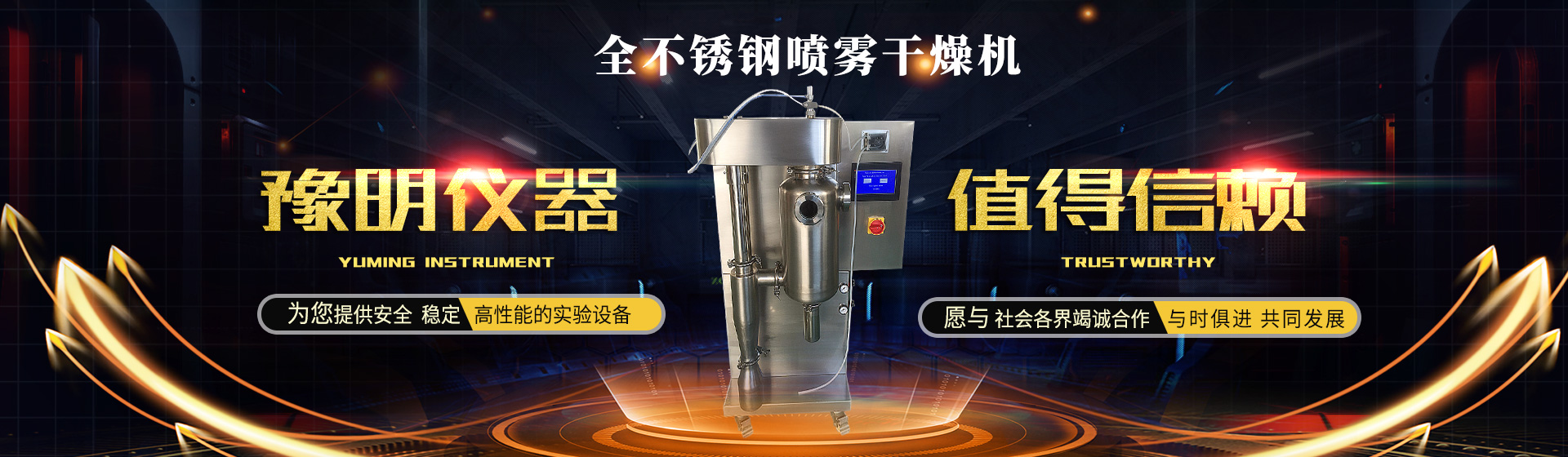 噴霧干燥設備